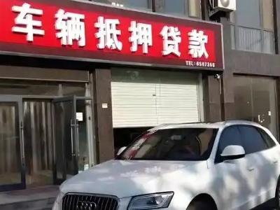 怀来不押车贷款办理条件是什么？