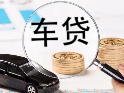 怀来车辆抵押贷款什么情况会被认定为是违规?